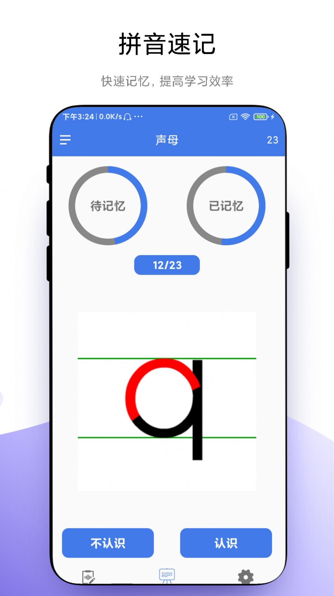 拼音轻松学app下载_拼音轻松学app手机版v1.0.1 运行截图2