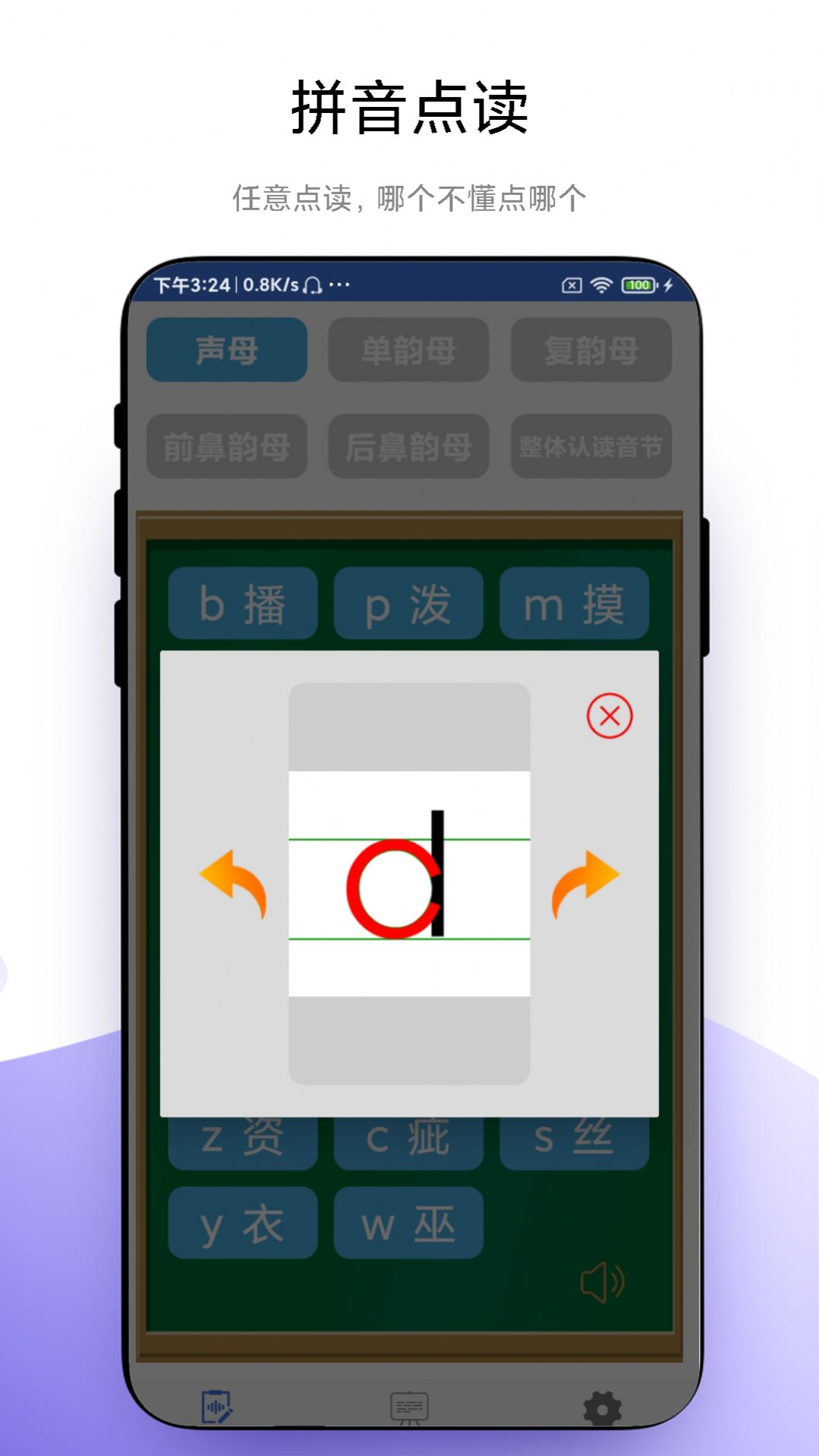 拼音轻松学app下载_拼音轻松学app手机版v1.0.1 运行截图3