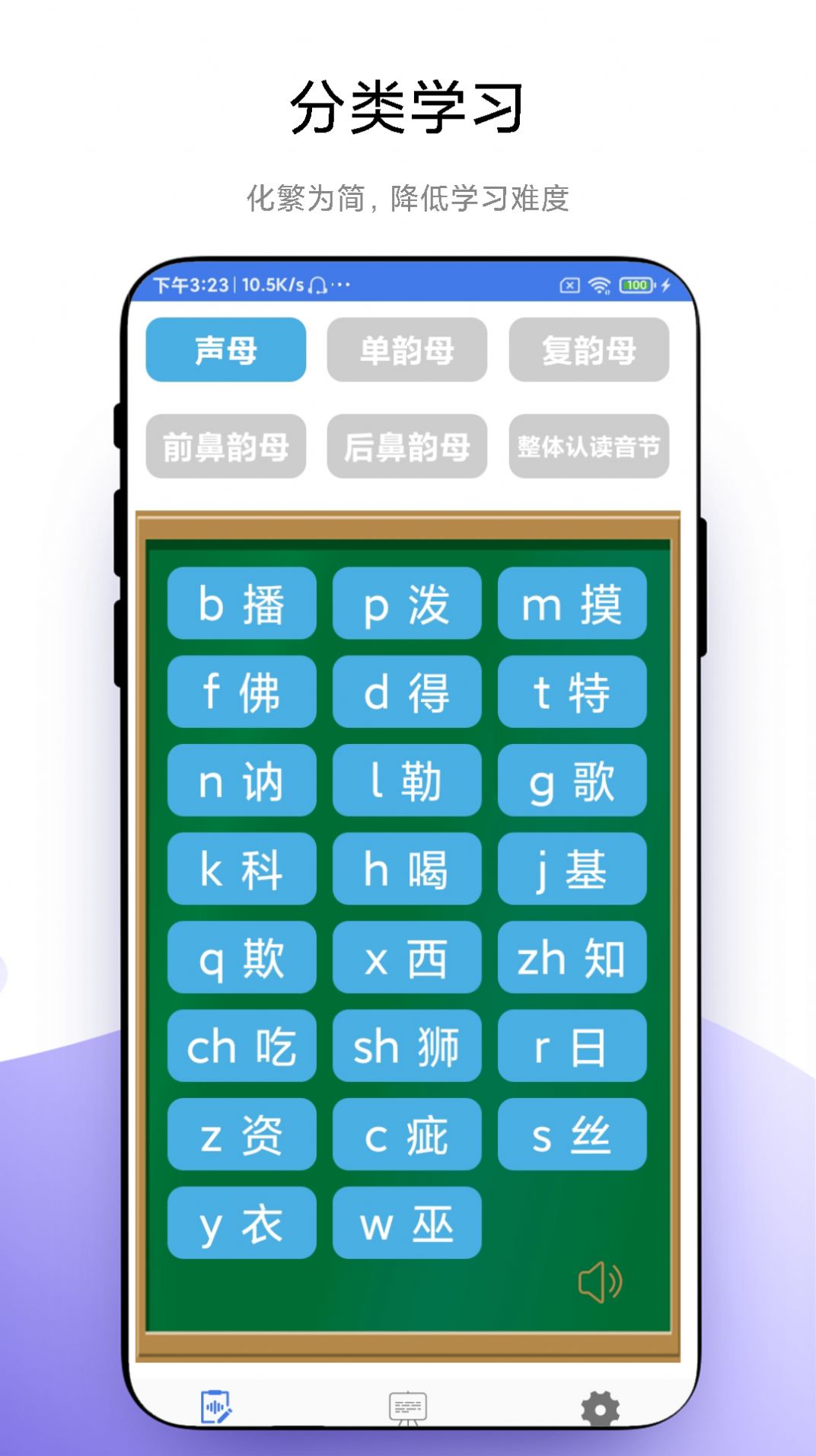 拼音轻松学app手机版图片1