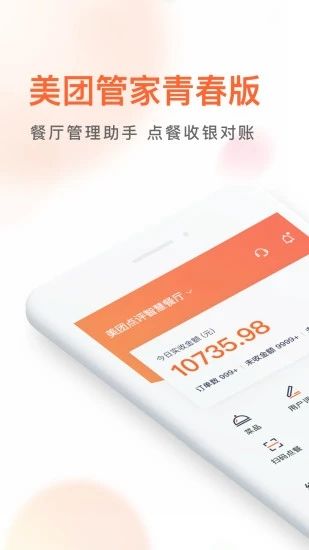 美团管家青春版app下载_美团管家青春版官方最新版appv3.21.500 运行截图3