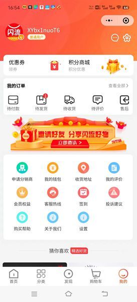 闪流好物app下载_闪流好物视频电商app官方版v1.0.4 运行截图3