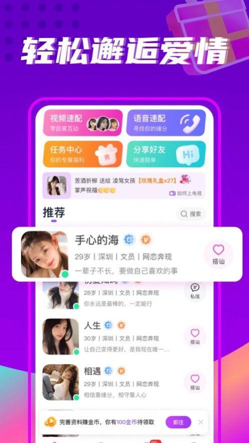 珍遇app下载_珍遇交友app官方v1.0.0 运行截图2