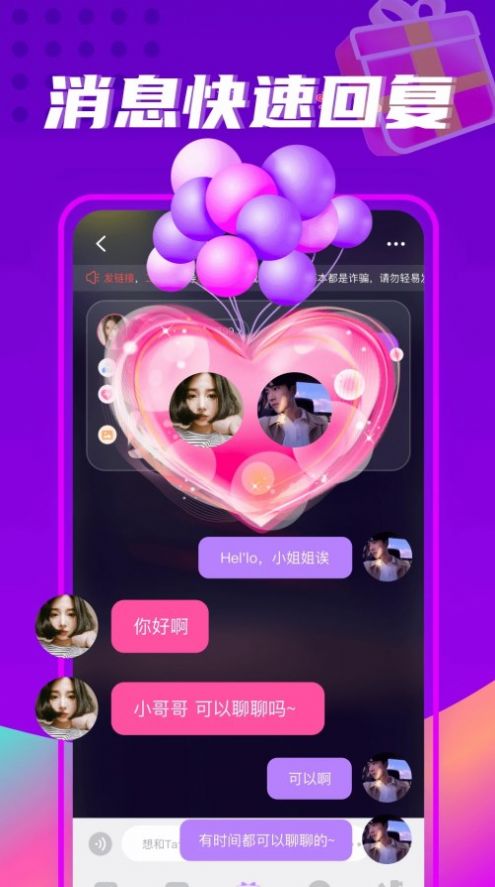 珍遇app下载_珍遇交友app官方v1.0.0 运行截图3