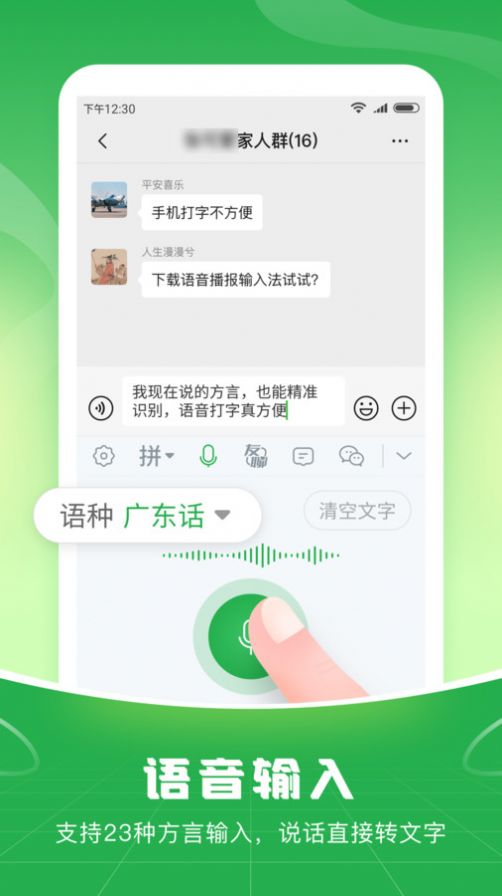 语音播报输入法app下载_语音播报输入法app手机版v1.0.0 运行截图1