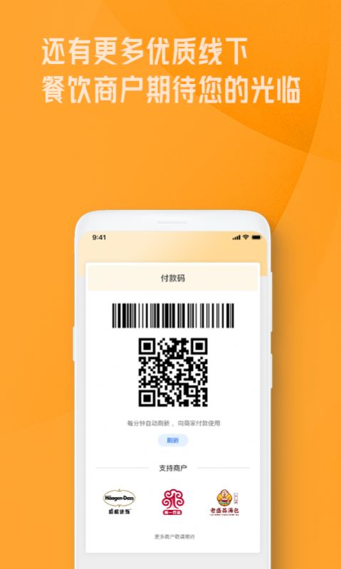 OK就餐app下载_OK就餐app手机版下载v1.0.0 运行截图3