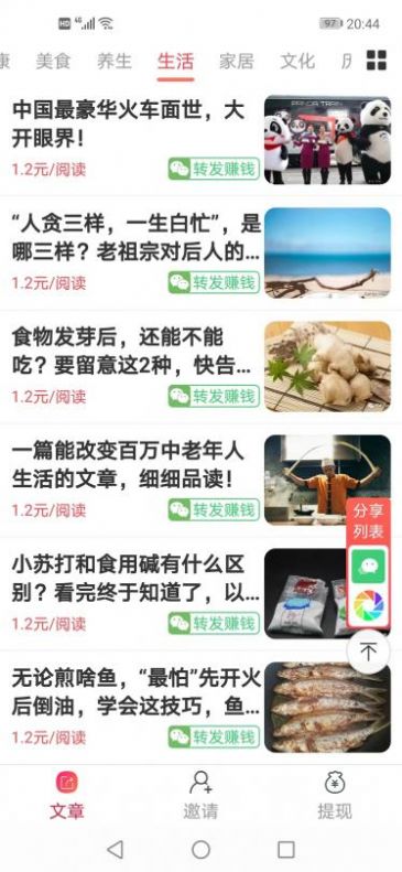 石竹阅app下载_石竹阅资讯转发app最新版v1.0.1 运行截图2