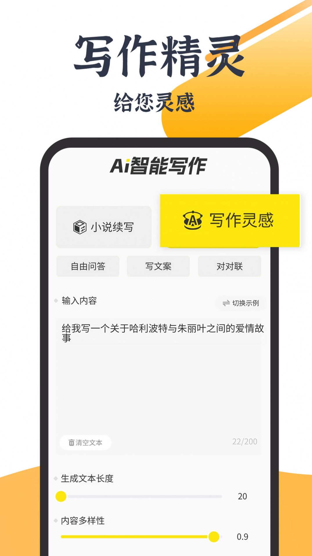 小菊精灵app下载_小菊精灵智能创作app官方v1.0.6 运行截图3