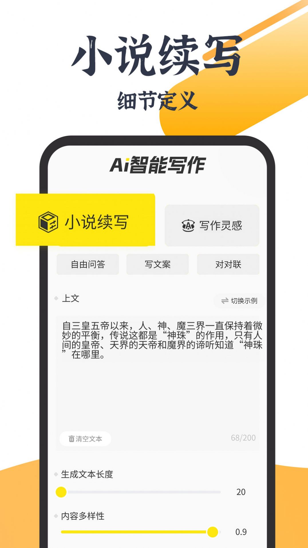 小菊精灵app下载_小菊精灵智能创作app官方v1.0.6 运行截图2