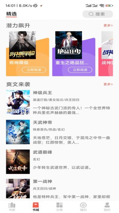 逸兴文学app下载_逸兴文学阅读器app官方v2.0.2.1 运行截图3