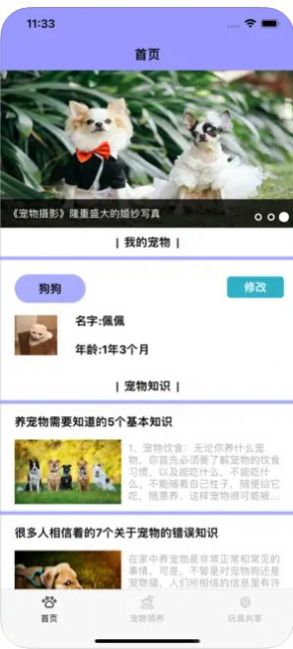 贝优萌宠app-贝优萌宠手机安卓app（暂未上线）1.0 运行截图1