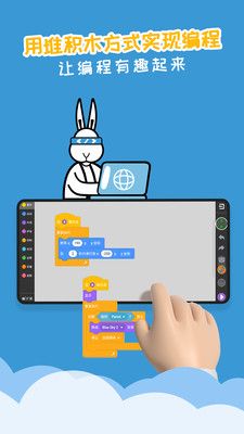scratch图形编程app下载_scratch图形编程app官方版v1.0 运行截图1