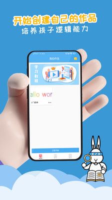 scratch图形编程app下载_scratch图形编程app官方版v1.0 运行截图3