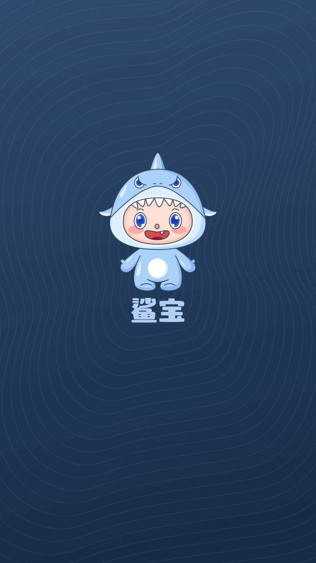 鲨宝app下载_鲨宝短视频app官方v1.0.0 运行截图1