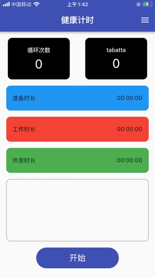 健康计时器app下载_健康计时器-锻炼好帮手app官方1.0 运行截图1