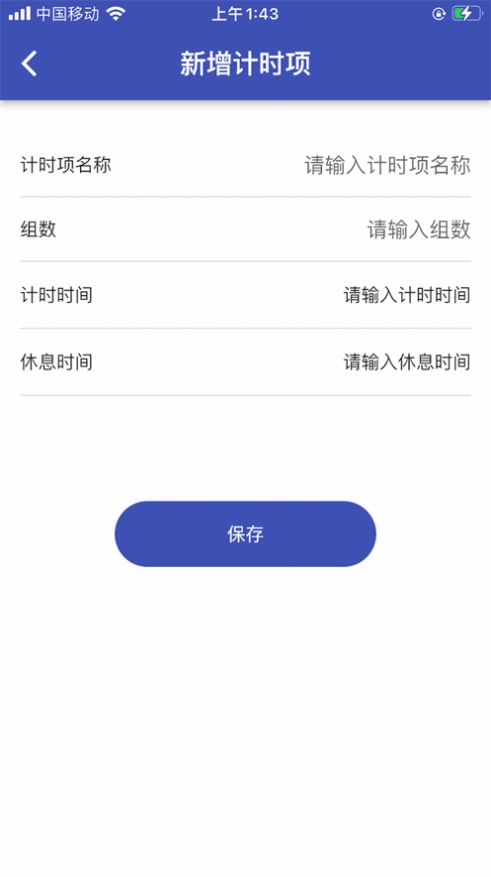 健康计时器app下载_健康计时器-锻炼好帮手app官方1.0 运行截图2