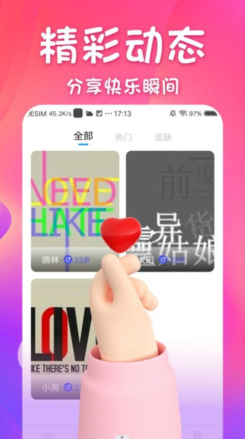 同城邂逅交友app下载_同城邂逅交友app官方v1.0.0 运行截图1