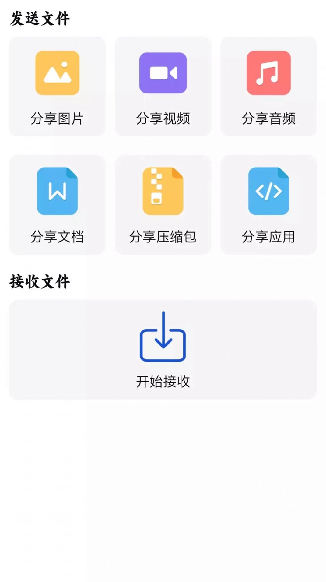 换机手机转移助手app下载_换机手机转移助手app手机版v1.2 运行截图3