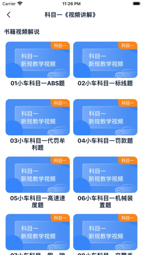 财仝驾考app下载_财仝驾考app手机版1.0 运行截图1