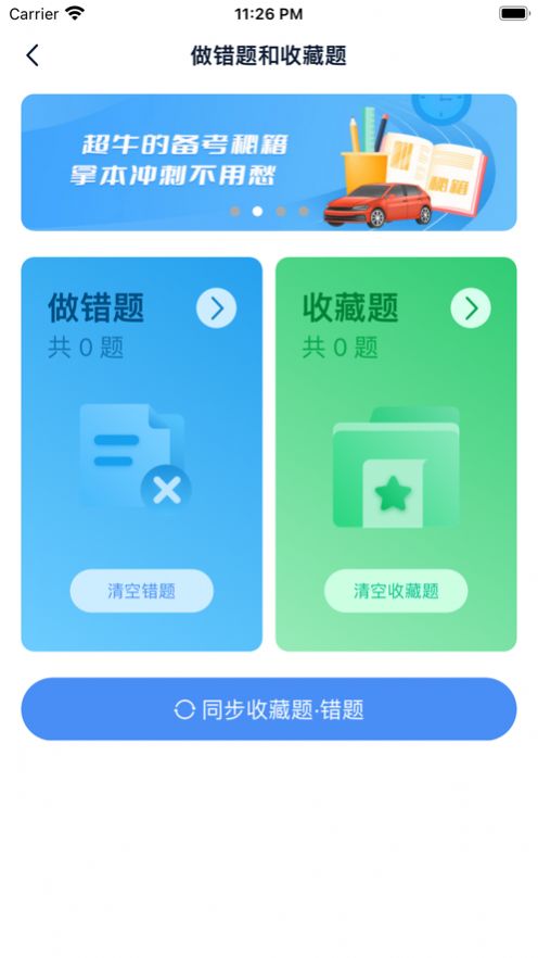 财仝驾考app下载_财仝驾考app手机版1.0 运行截图3