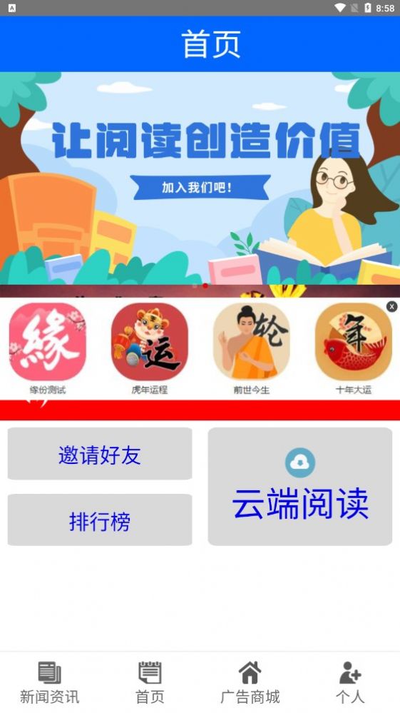 禄头条app下载_禄头条app官方版v1.0 运行截图3