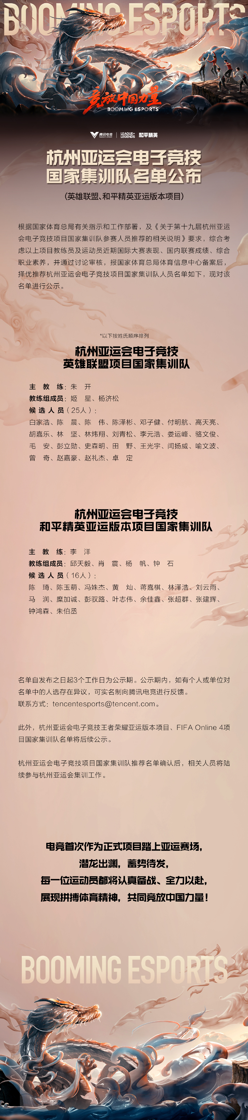 电竞国家集训队名单一览 杭州2022亚运会电竞国家集训队名单