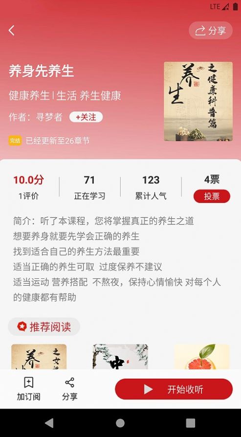 圆梦夜听app下载_圆梦夜听阅读app安卓版v1.0.0 运行截图3