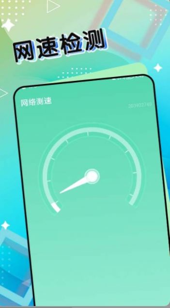 斑马流量管家app下载_斑马流量管家app手机版v1.0.0 运行截图2