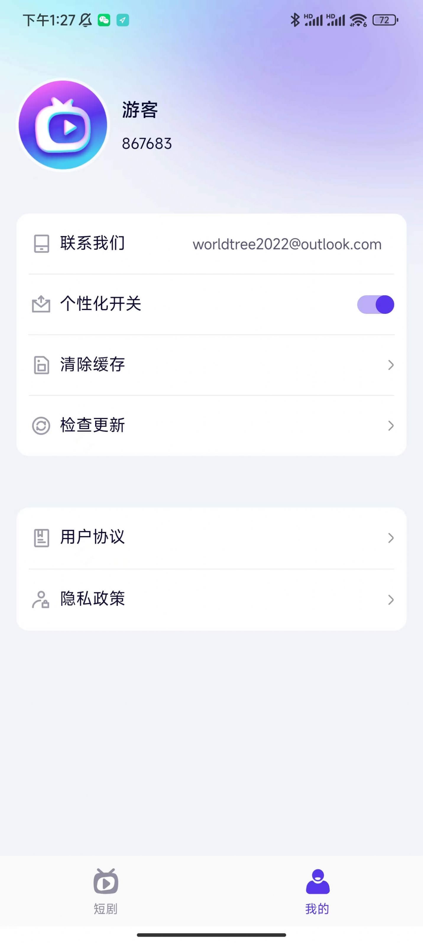 指尖短剧app下载_指尖短剧app最新版下载v1.1.0 运行截图3