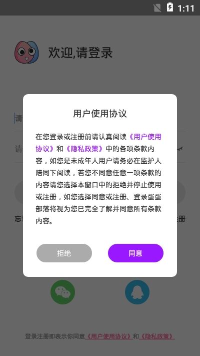 蛋蛋部落app下载_蛋蛋部落新版本app苹果版v5.5.6 运行截图3