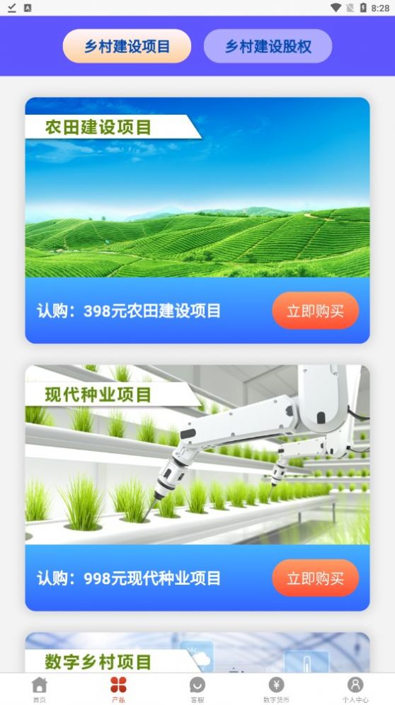 中国乡村app安装包下载_中国乡村app下载安装包手机版v2.0.0 运行截图3