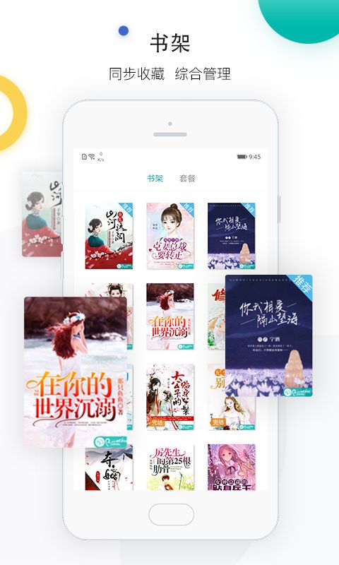 若初文学app下载_若初文学app手机版v2.5.9 运行截图3