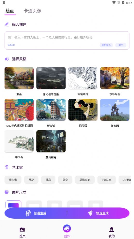 漫画生成器app下载_漫画生成器app最新版下载v1.0.0 运行截图3