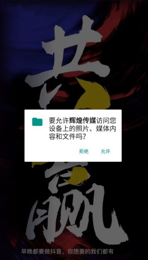 辉煌传媒app下载_辉煌传媒app手机版v1.0 运行截图3