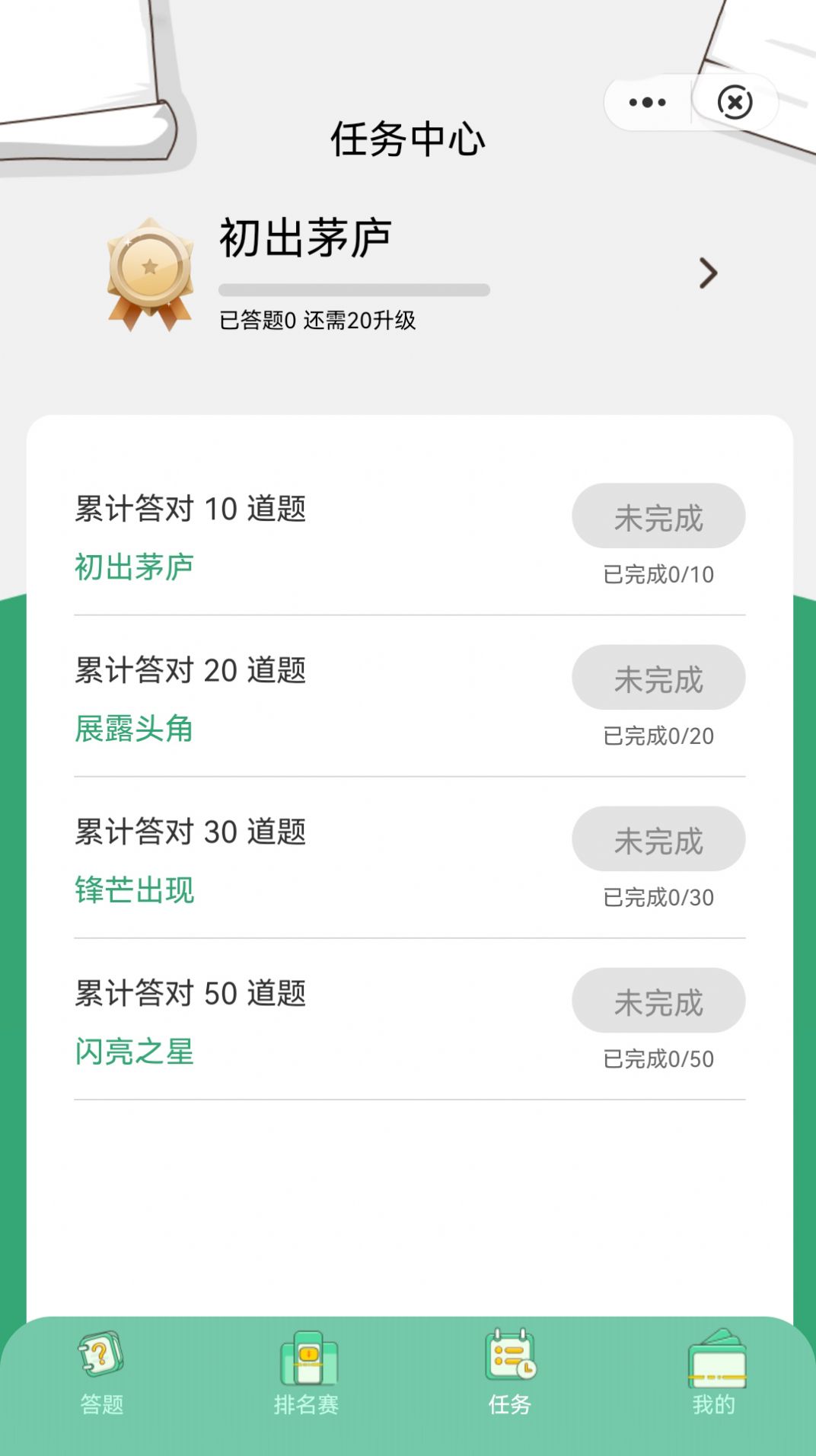 小镇答题家app-小镇答题家app官方版（暂未上线）1.0 运行截图1