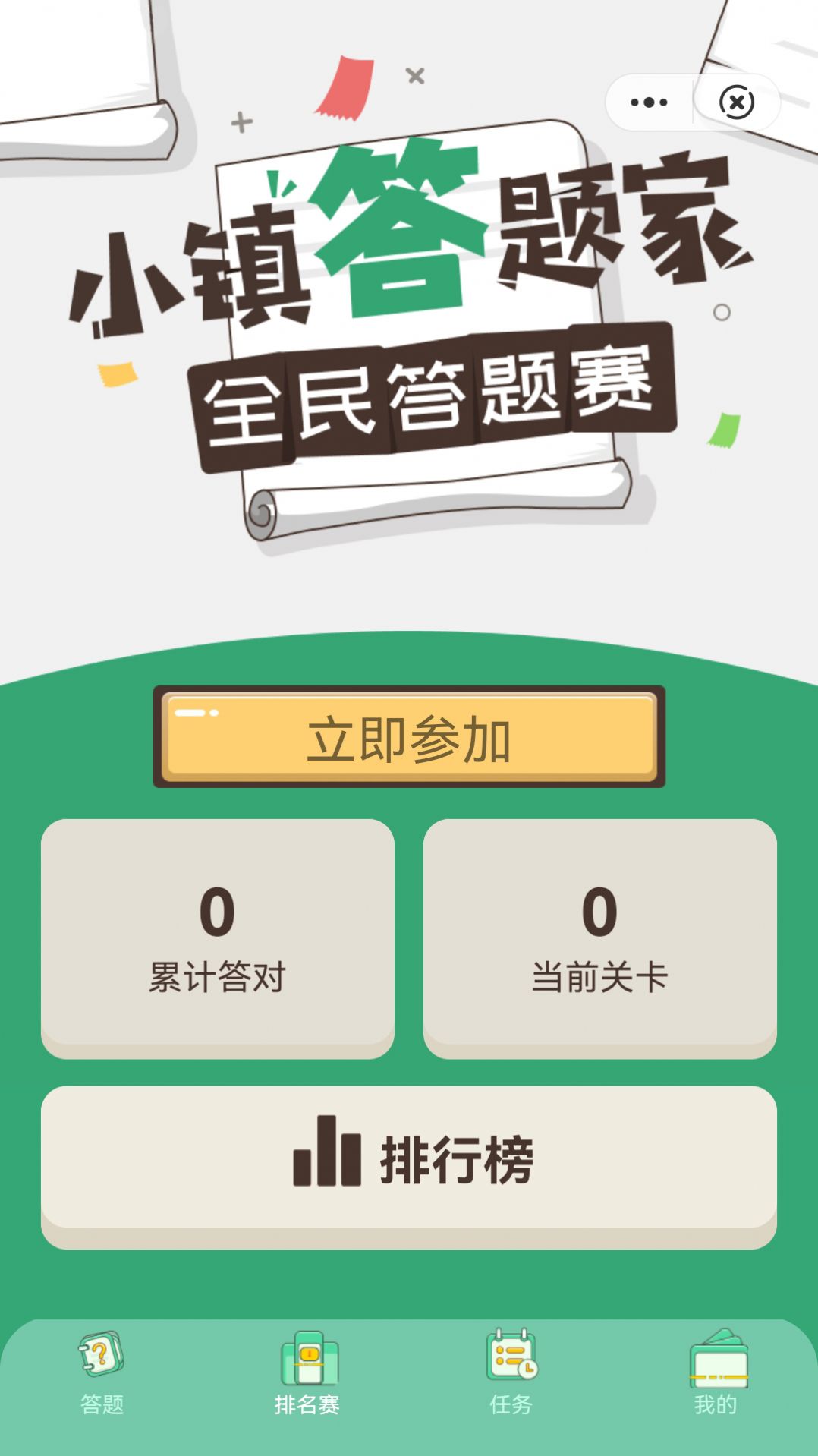 小镇答题家app-小镇答题家app官方版（暂未上线）1.0 运行截图3