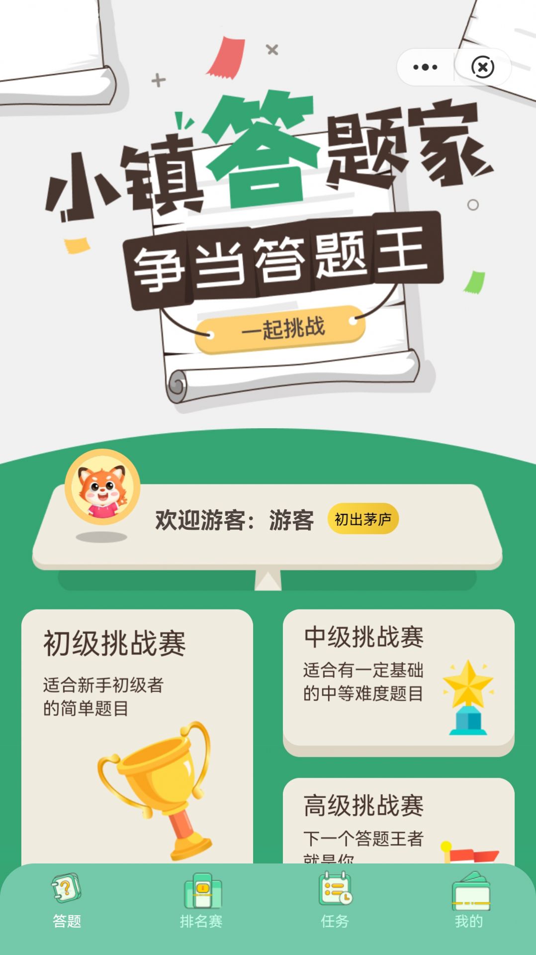 小镇答题家app-小镇答题家app官方版（暂未上线）1.0 运行截图2