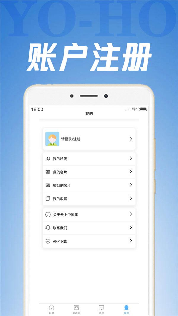 YoHo吆喝app下载_YoHo吆喝办公app最新版v2.2.1 运行截图1