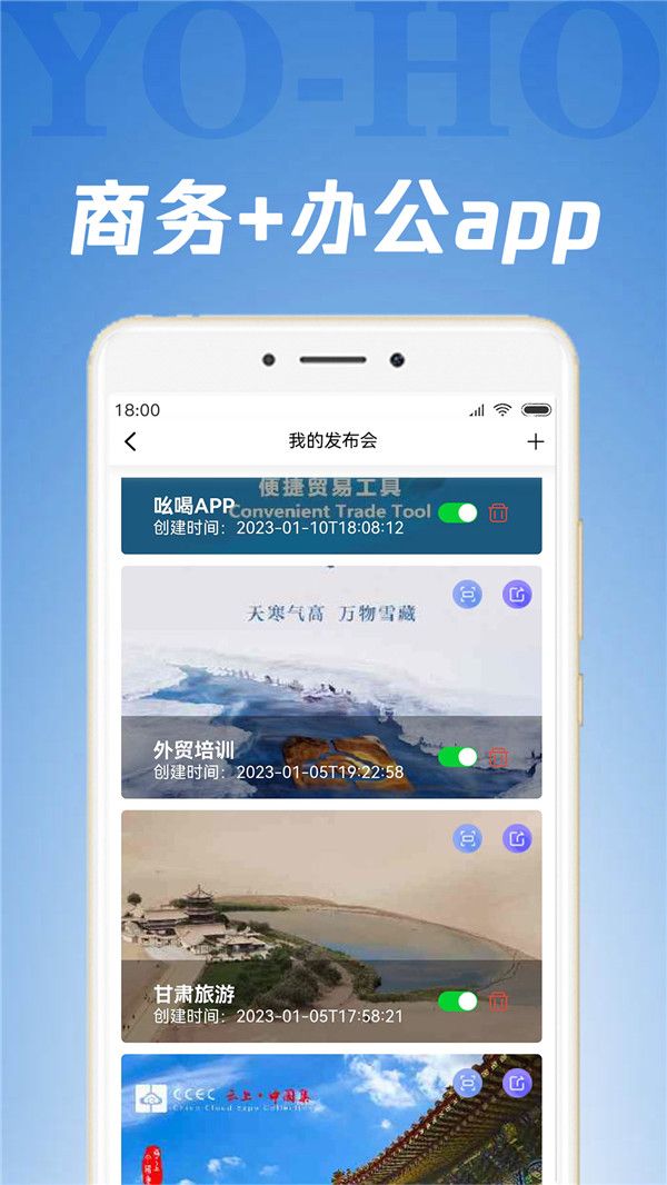 YoHo吆喝app下载_YoHo吆喝办公app最新版v2.2.1 运行截图3