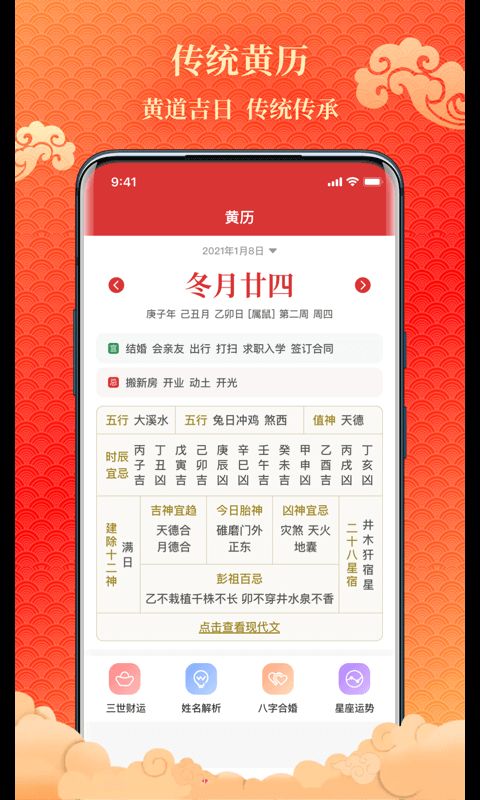 吉日万年历app下载_吉日万年历老黄历app手机版v1.0.3 运行截图1