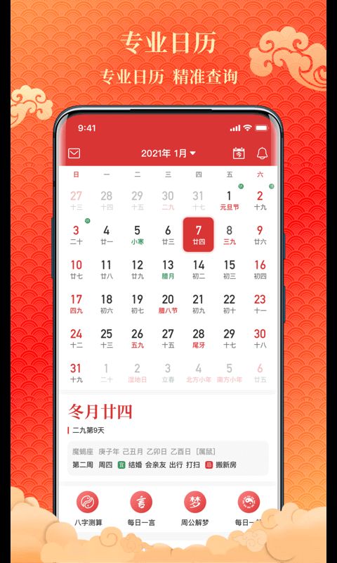 吉日万年历老黄历app手机版图片1