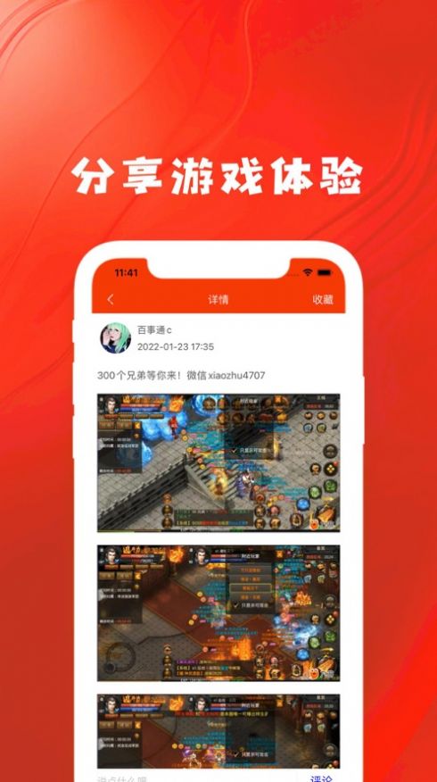 风沙游戏社区app下载_风沙游戏社区app手机版1.0 运行截图2