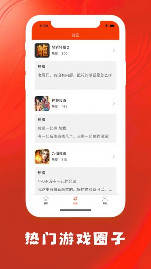 风沙游戏社区app下载_风沙游戏社区app手机版1.0 运行截图3