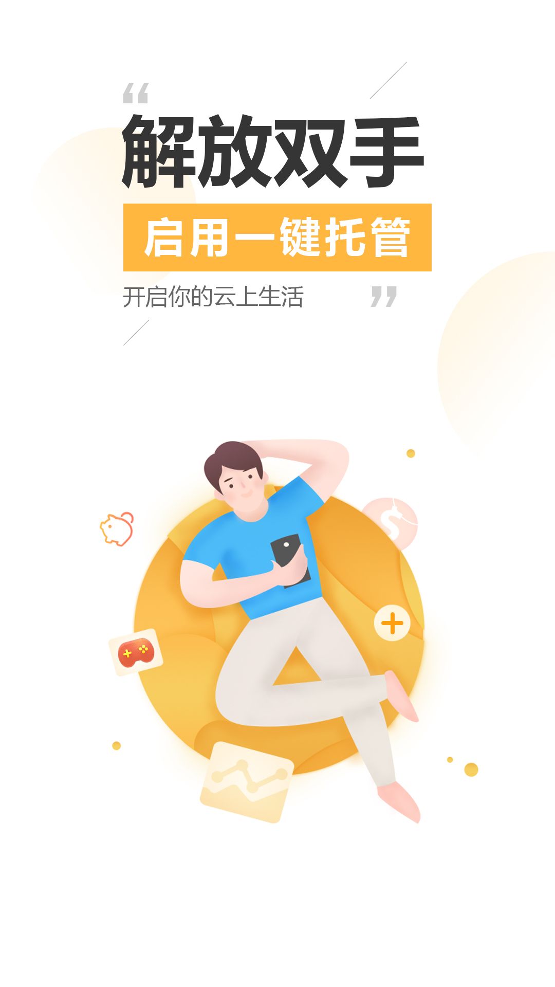 雷电云手机ios2023下载图片1