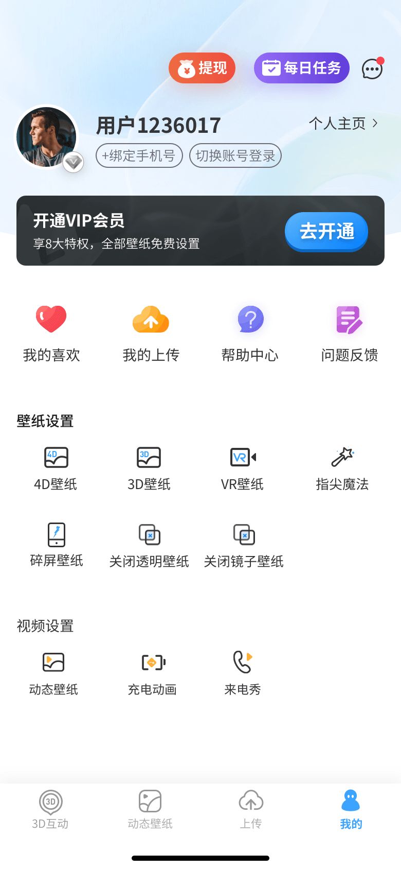 3D动态壁纸app下载_3D动态壁纸软件appv1.0.0 运行截图1