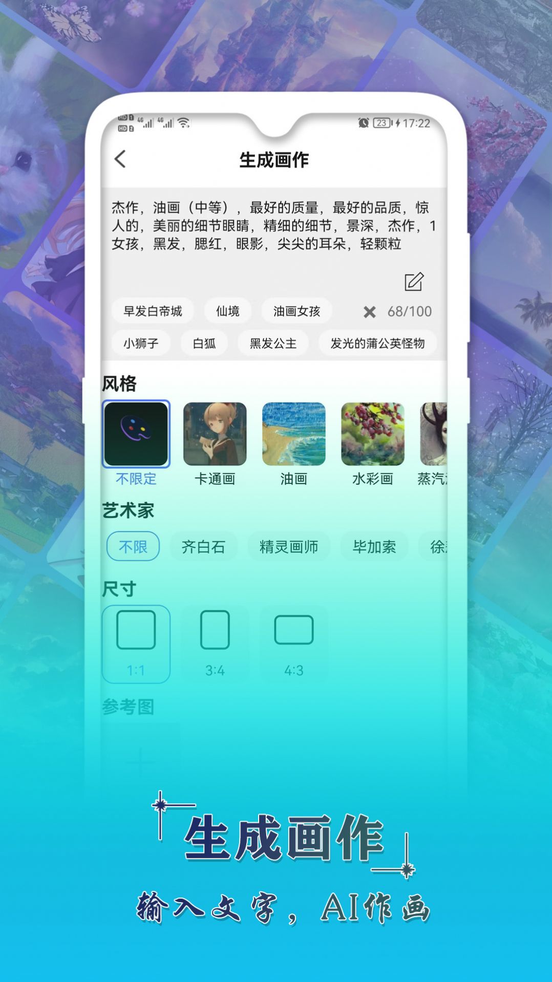 小伟AI辅助绘画app下载_小伟AI辅助绘画官方appv1.5.0 运行截图2