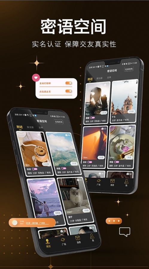 密语空间app下载_密语空间交友app官方版v1.0.00 运行截图1