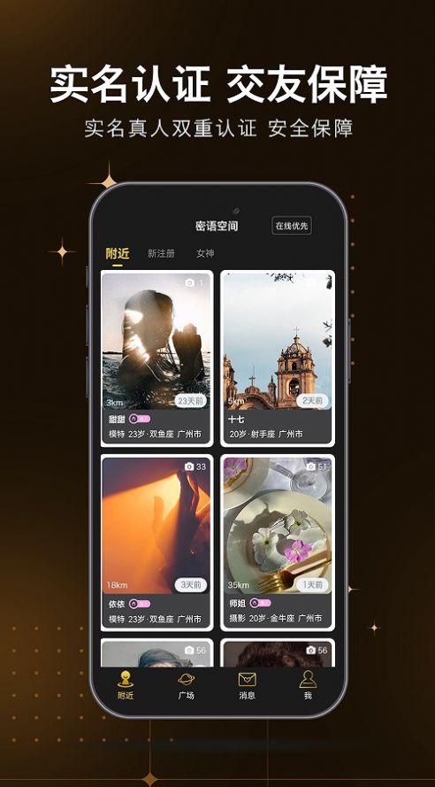 密语空间app下载_密语空间交友app官方版v1.0.00 运行截图2