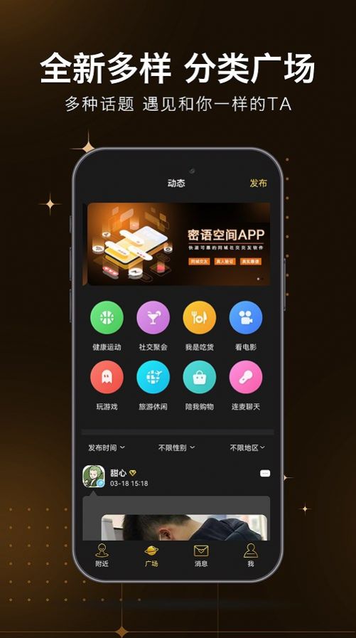 密语空间交友app官方版图片1