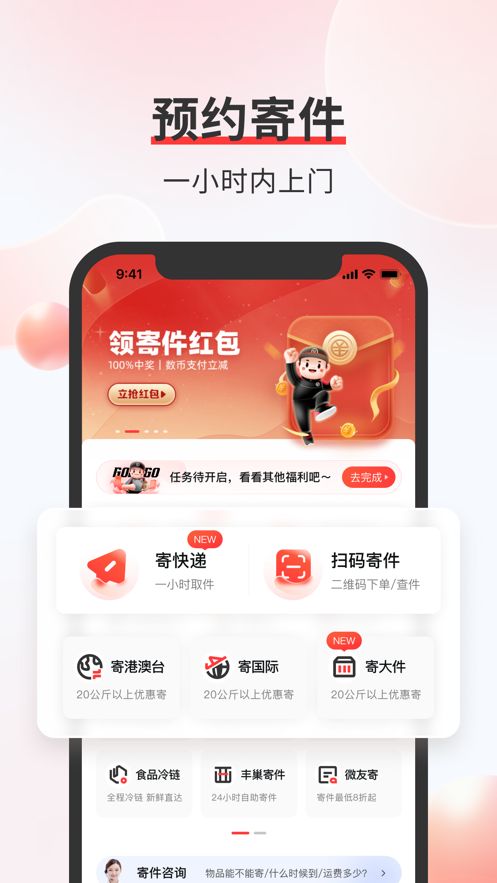 顺丰速运app下载_顺丰速运app安卓手机版v9.46.0 运行截图1