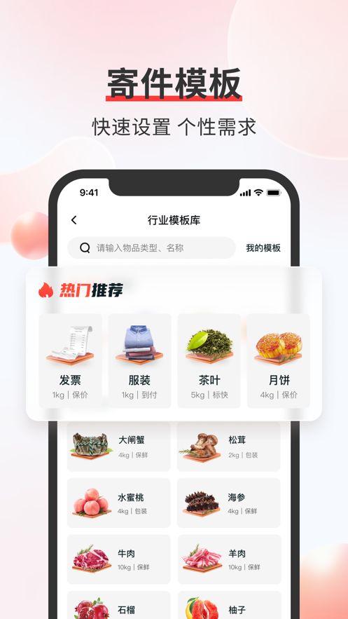 顺丰速运app下载_顺丰速运app安卓手机版v9.46.0 运行截图2